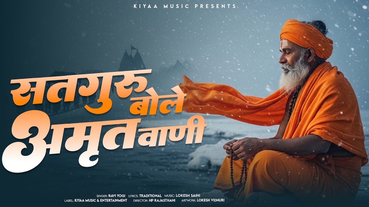 चेतावनी भजन 