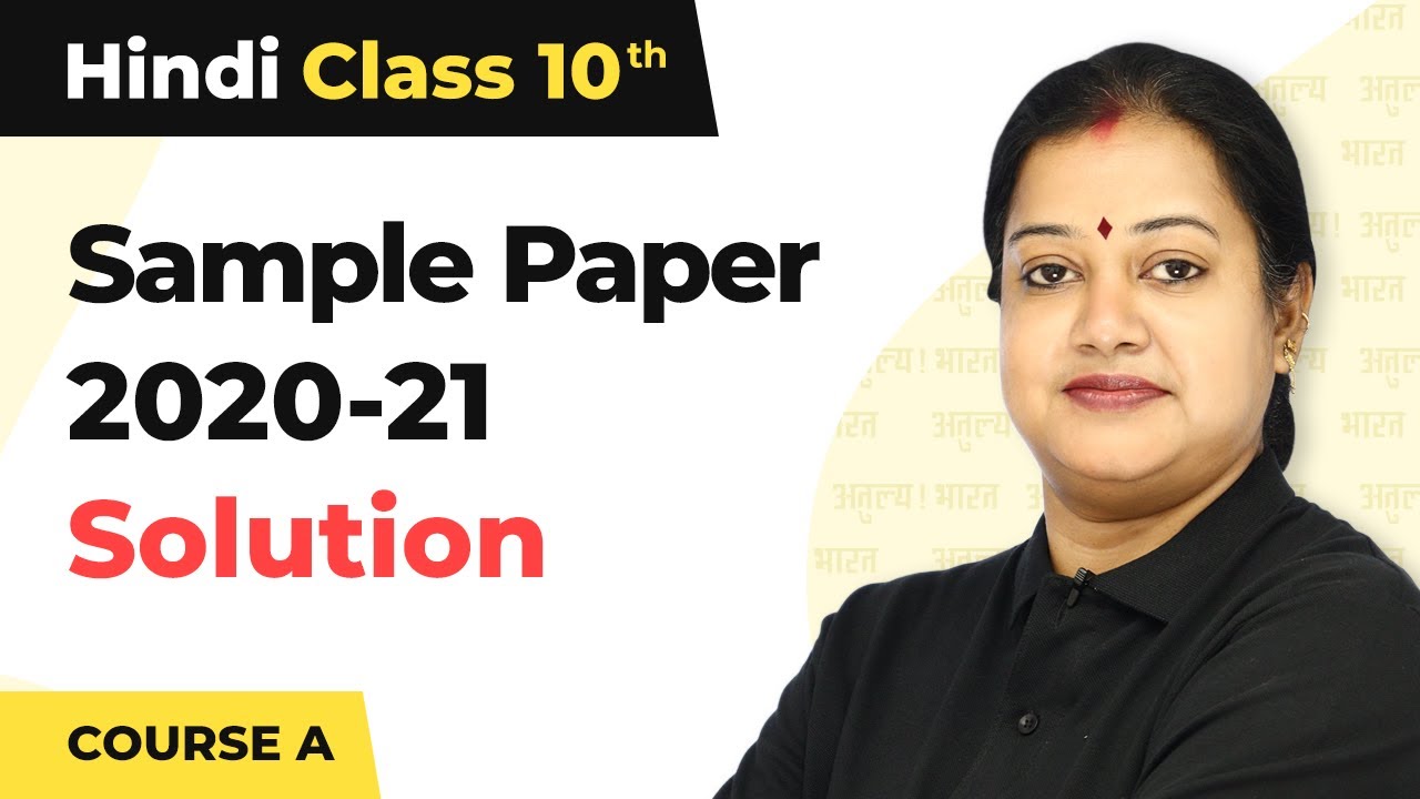 Class 10 Hindi Sample Paper 2021 Solution CBSE Board Exam | A Sample Paper Solution