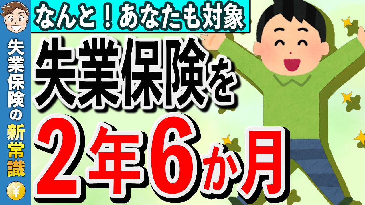 【あなたも対象です】3ヶ月の失業保険を2年6ヶ月に延長する方法【失業保険】【傷病手当金】