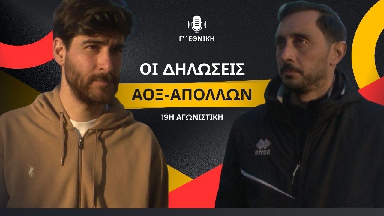 ΑΟ Ξάνθης-Απόλλων Κρύας Βρύσης: Οι δηλώσεις