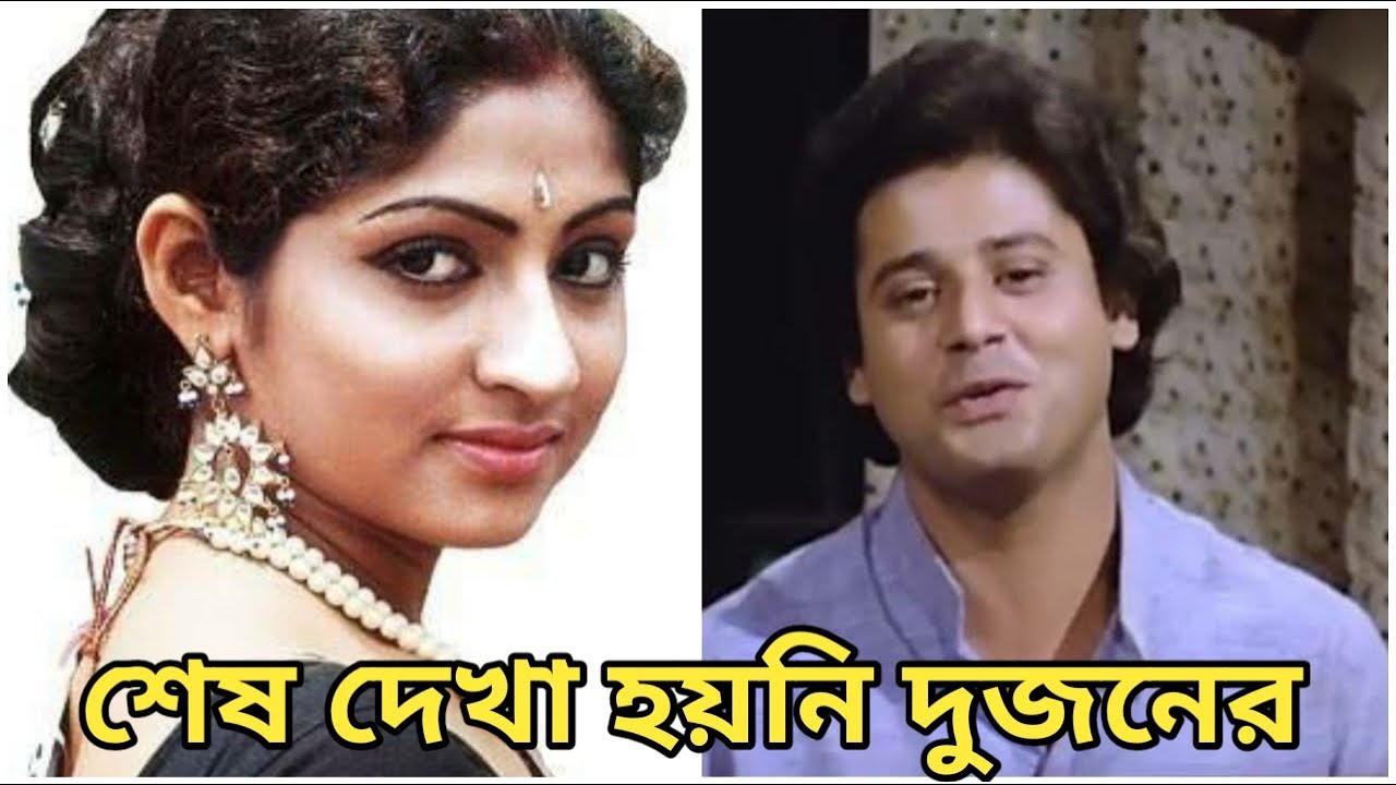 তাপস পাল মহুয়া রায়চৌধুরির অজানা কথা | Tapas Pal Mahua RayChowdhary | Bangla Cinema |