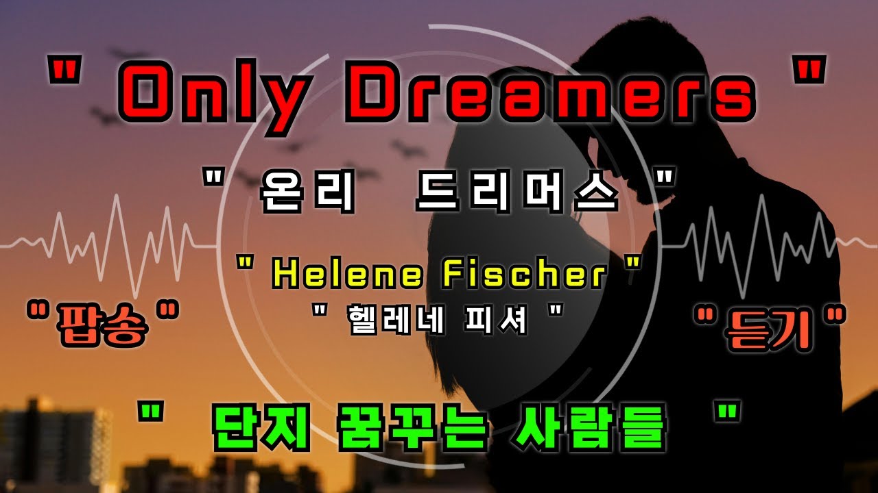 [Full Video] Only Dreamers - Helene Fischer [Lyrics Translation]