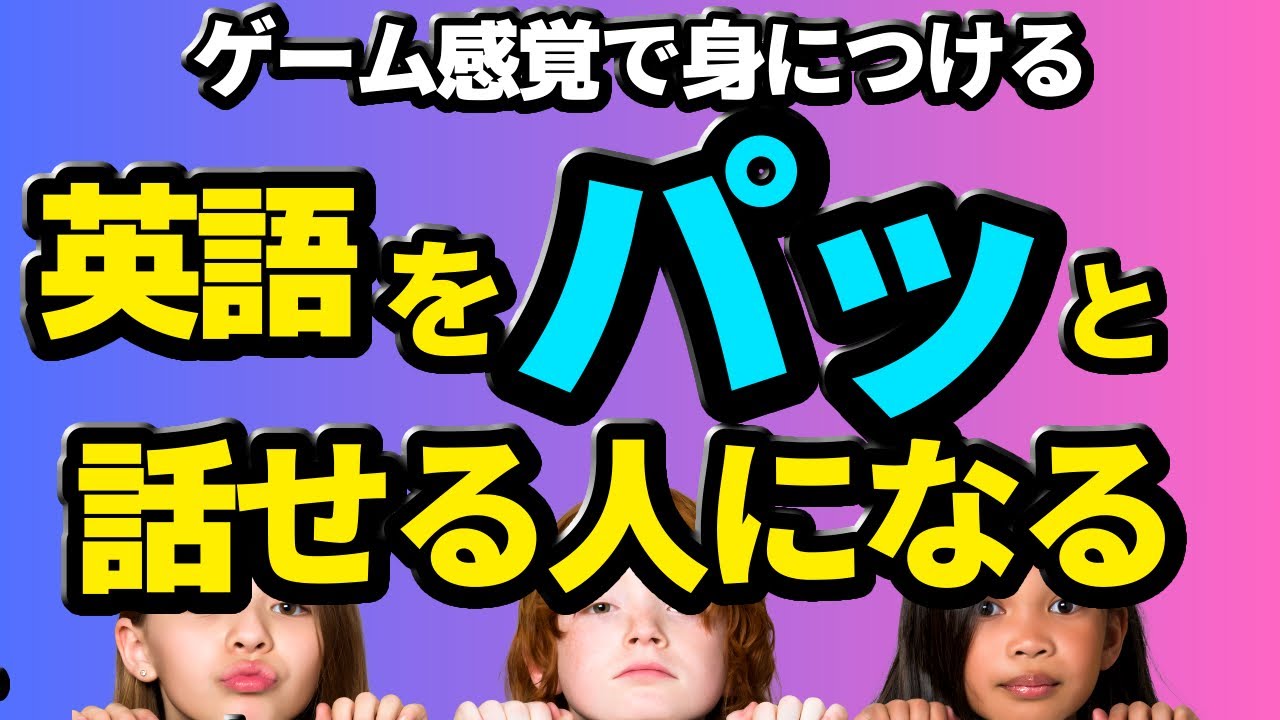 【瞬間英作文＆簡素化】英語がパッと口から出ない人の原因を取り除く究極のトレーニング