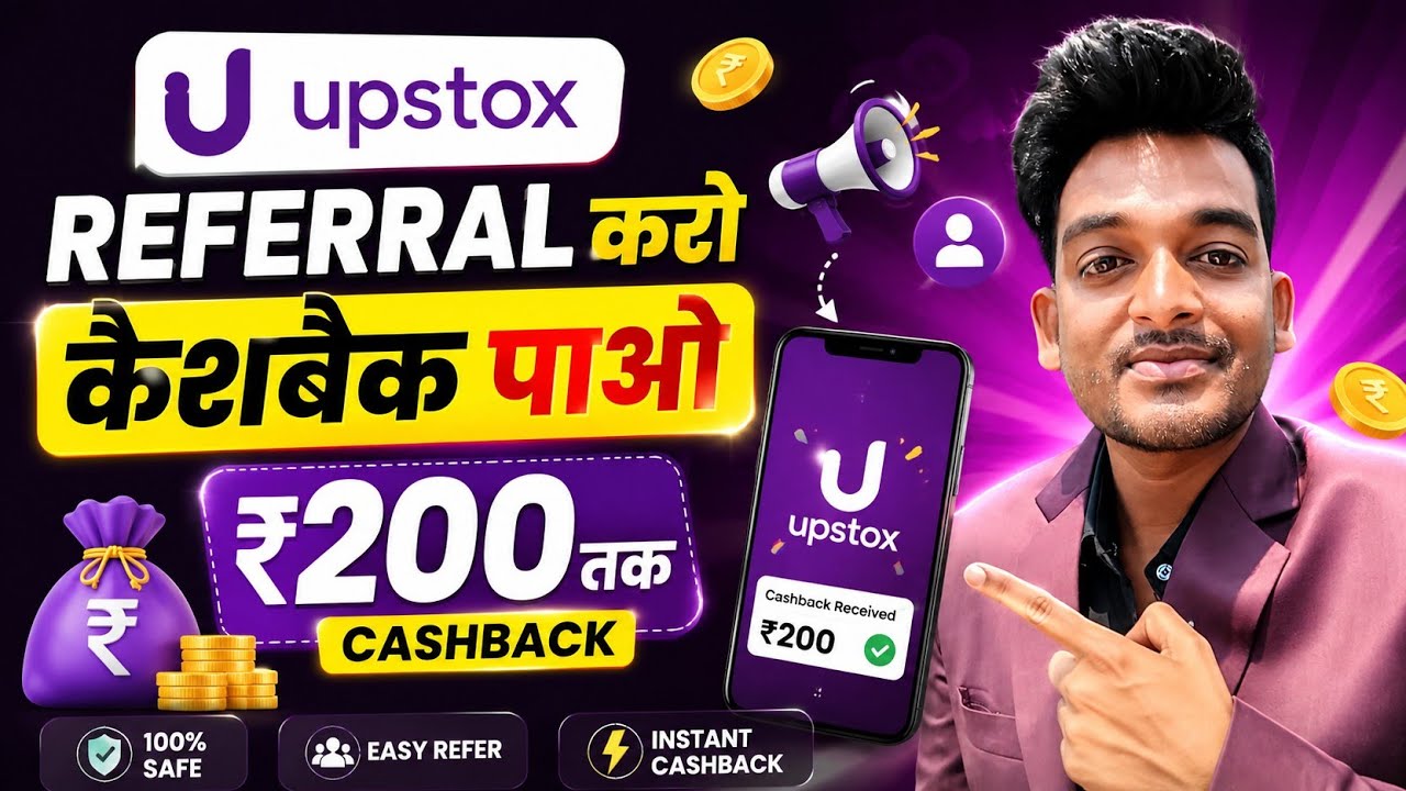 🤑 Upstox Referral ₹200 Cashback 2026 | Upstox Refer & Earn ₹200 Cashback | Full Process Hindi