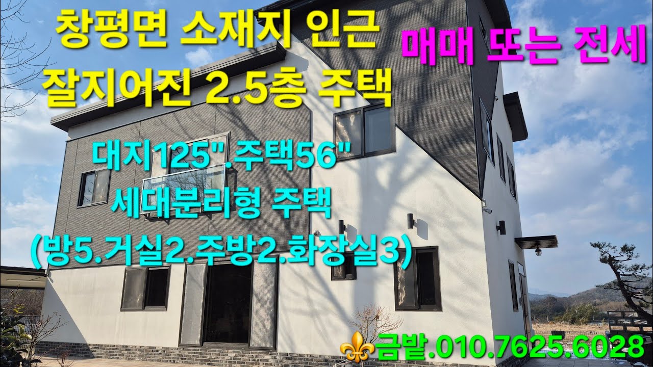🏕 창평 소재지 인근 독립적 세대분리형 2.5층 주택입니다.