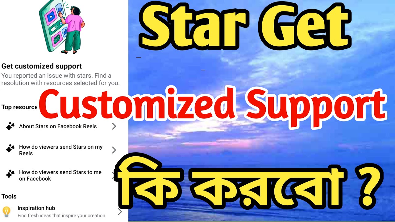 Get help with Star | Get customized Support |Get help with Star eligibility | @Surayatechnology
