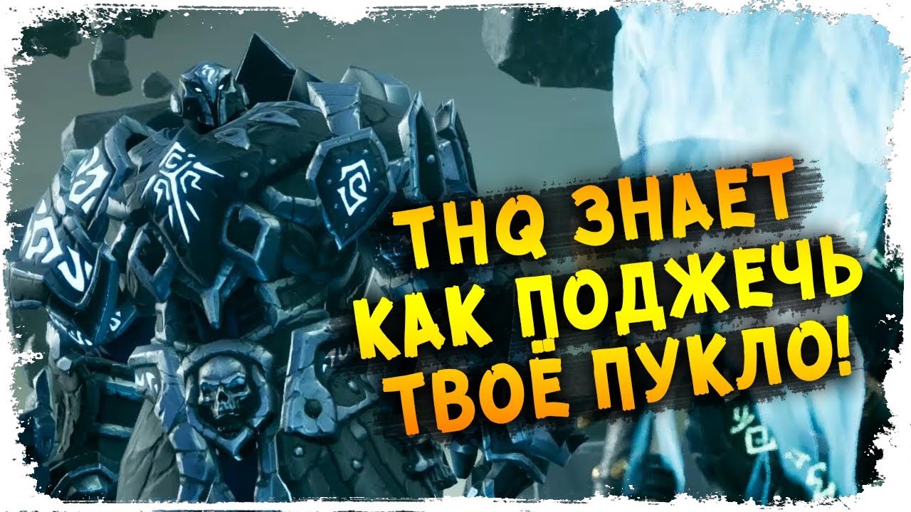 🔥 Горнило - ПЛАМЕННЫЙ пердак подарило\ Darksiders 3 DLC Crucible