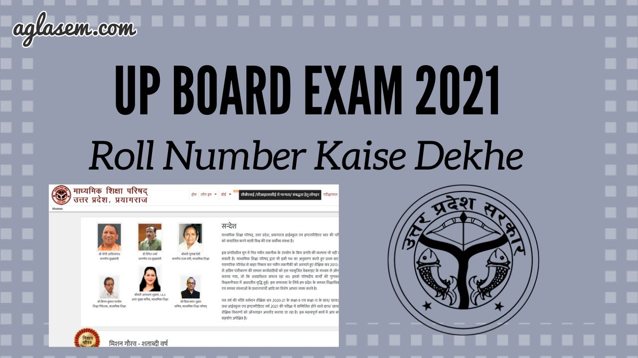 UP Board Exam 2021 Roll Number Kaise Dekhe !