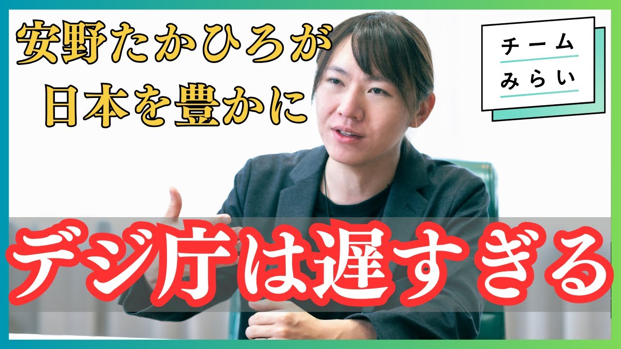 【チームみらい】なぜ立法府？東京都との関係は？安野たかひろの野望とは【ReHacQ】