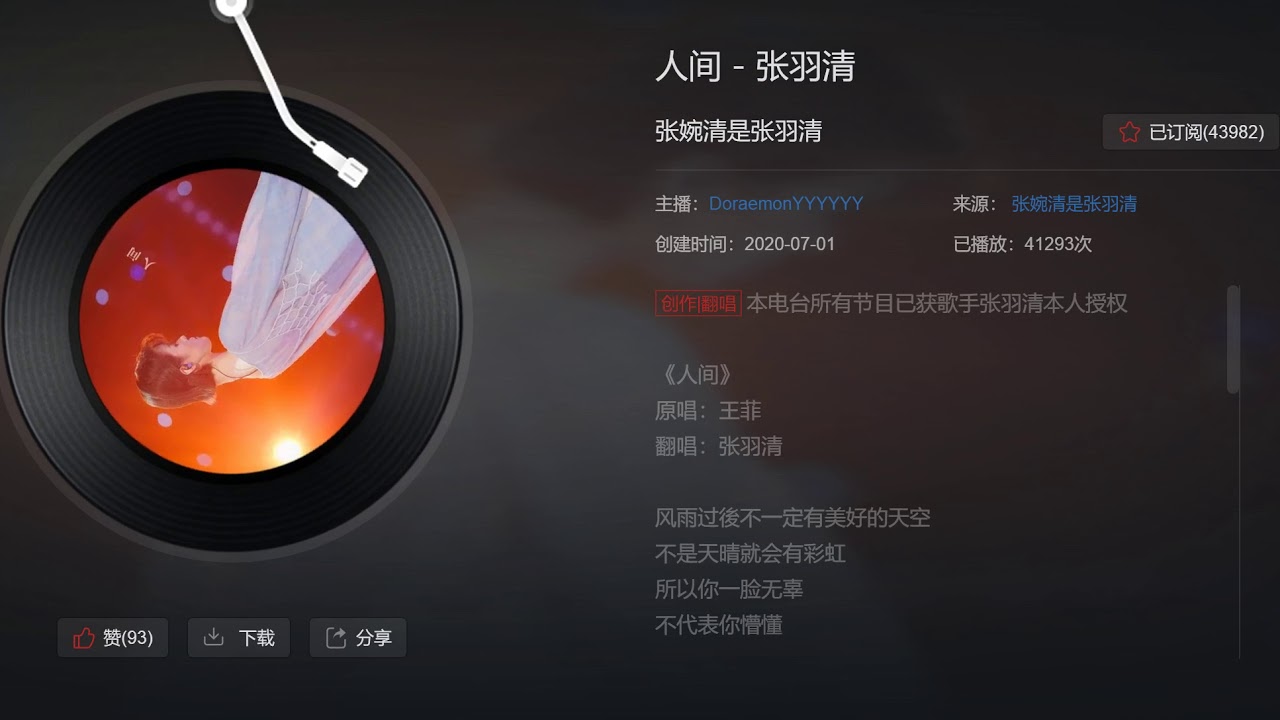 张羽清（张婉清）人间 cover