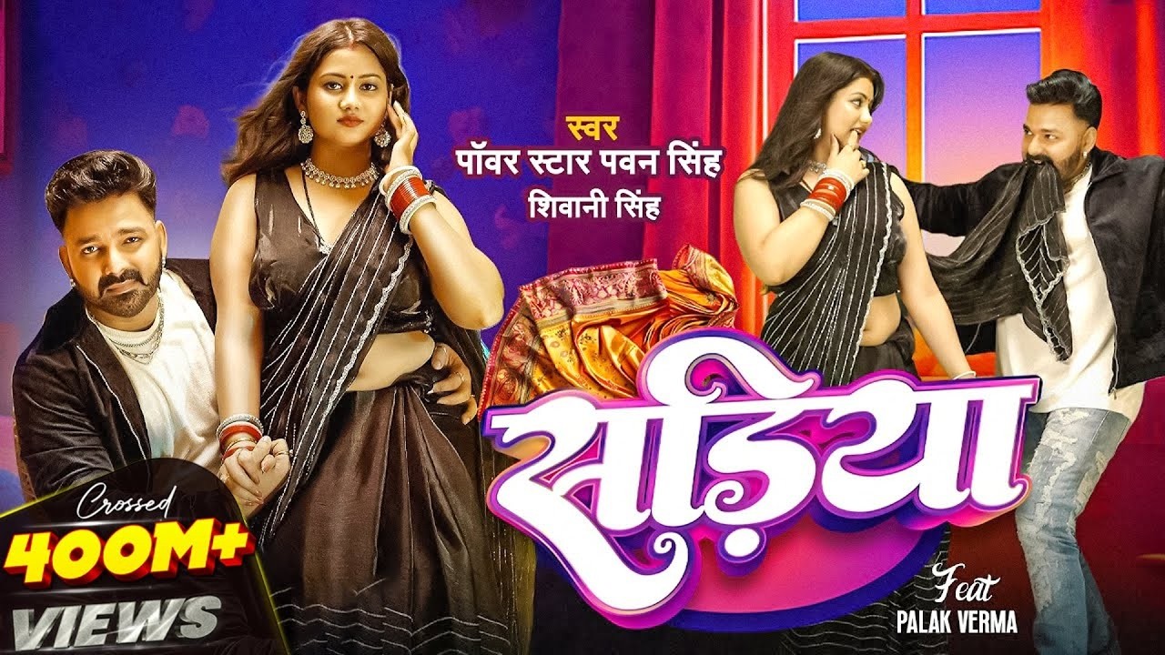#Video | Power Star #Pawan Singh | सड़िया | Sadiya | #Shivani Singh | Bhojpuri Hit Song