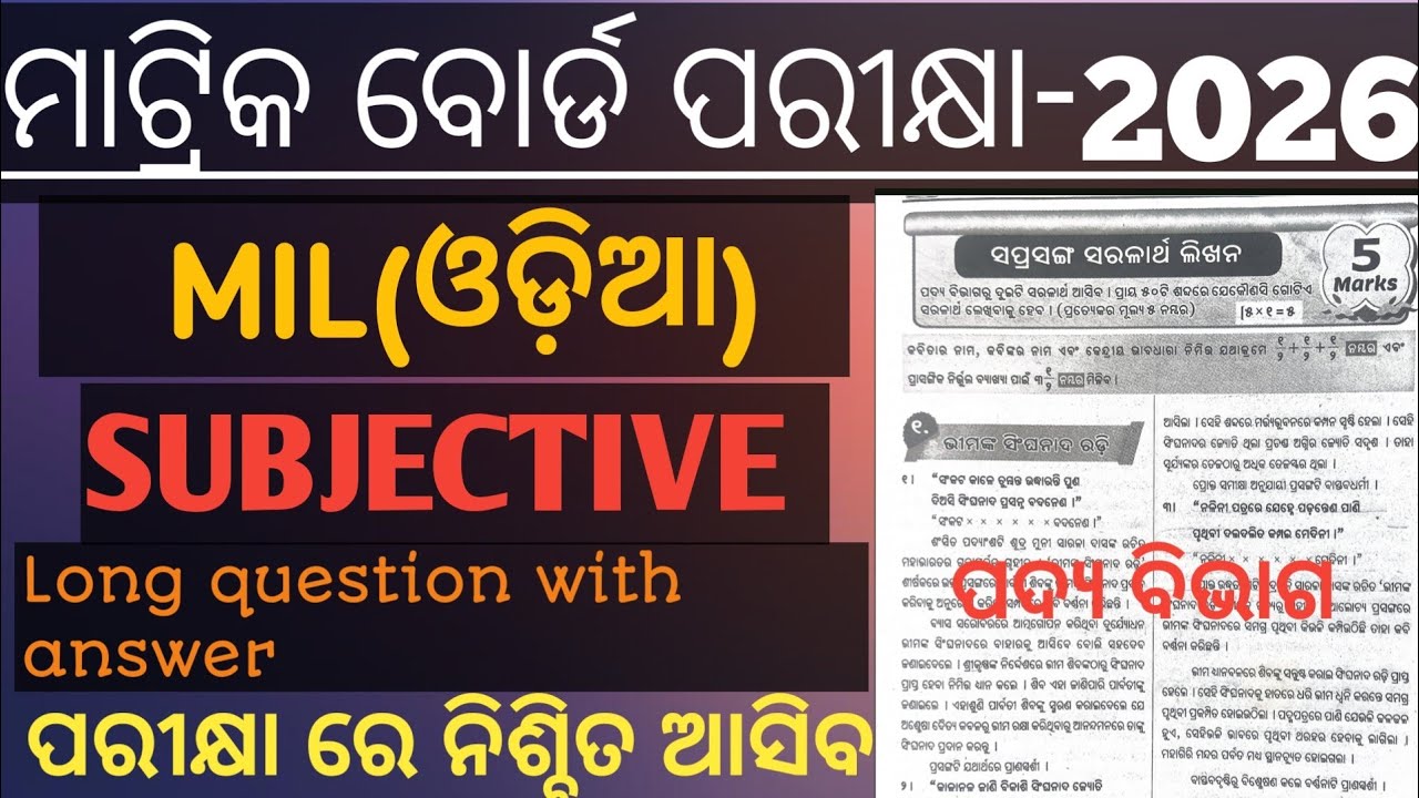 Class 10 MIL (Odia) Subjective Question 2026 | Matric Board Exam Important