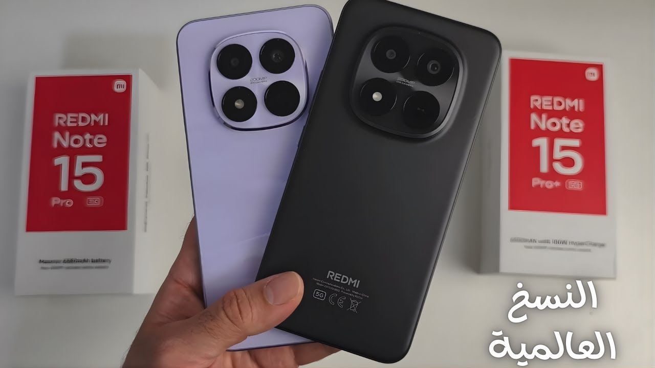 الفرق بين هاتف Redmi Note 15 Pro وRedmi Note 15 Pro Plus