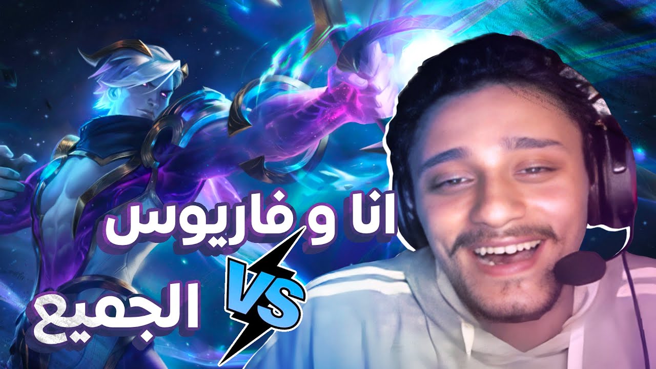 لعبت ضد المتابعين عالستريم بس مكنوش بيهزروا 😭😭💔