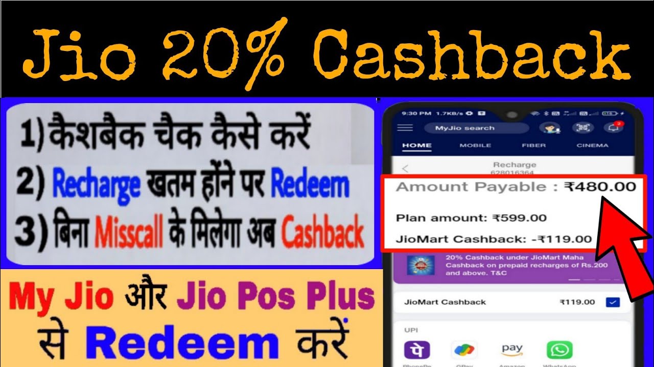 Jio 20% Cashback Offer 2022 | Jio Mart 20% Cashback Use | Jio Recharge Cashback Redeem