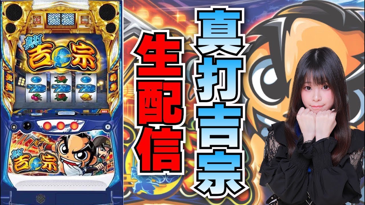 【生放送】スマスロ 真打吉宗【4/16プレイヤーズクラブパラ向日市店様】【がんばるぴえんちゃん】【スロット】【パチンコ】【店舗実践LIVE】【PACHINKO HALL LIVE】