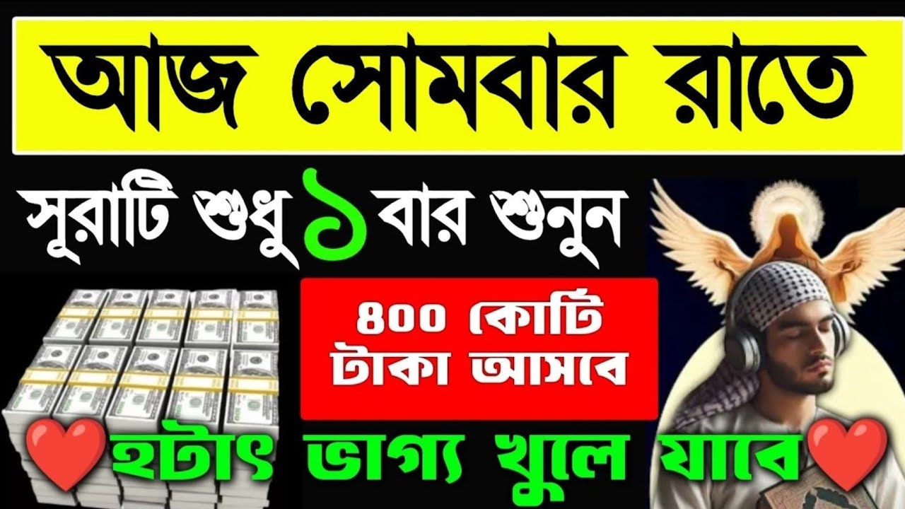আজ সোমবার রাতে সূরাটি ১ বার শুনুন। সূরা রহমান  سورة الرحمنSurah Ar-Rahmanহৃদয় ছুঁয়ে যাওয়া তিলাওয়াত 