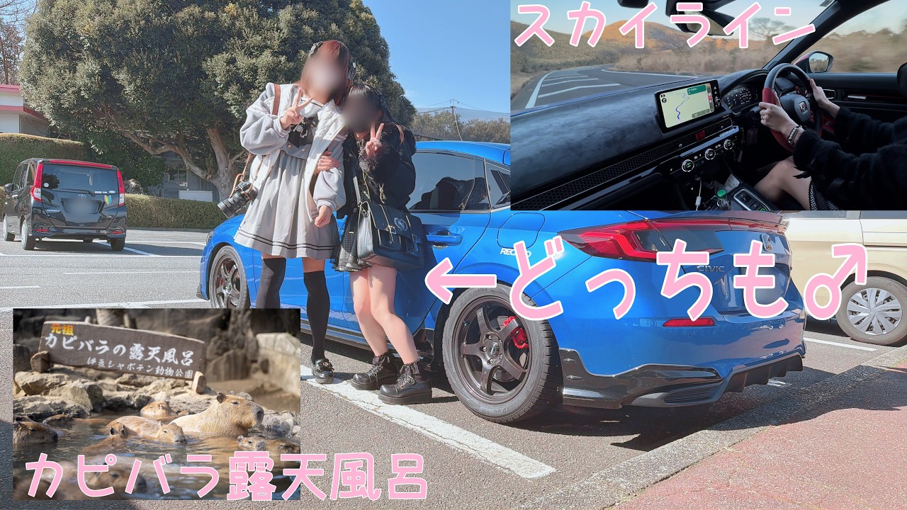 男の娘カップルで伊豆にドライブデート行ってきた！