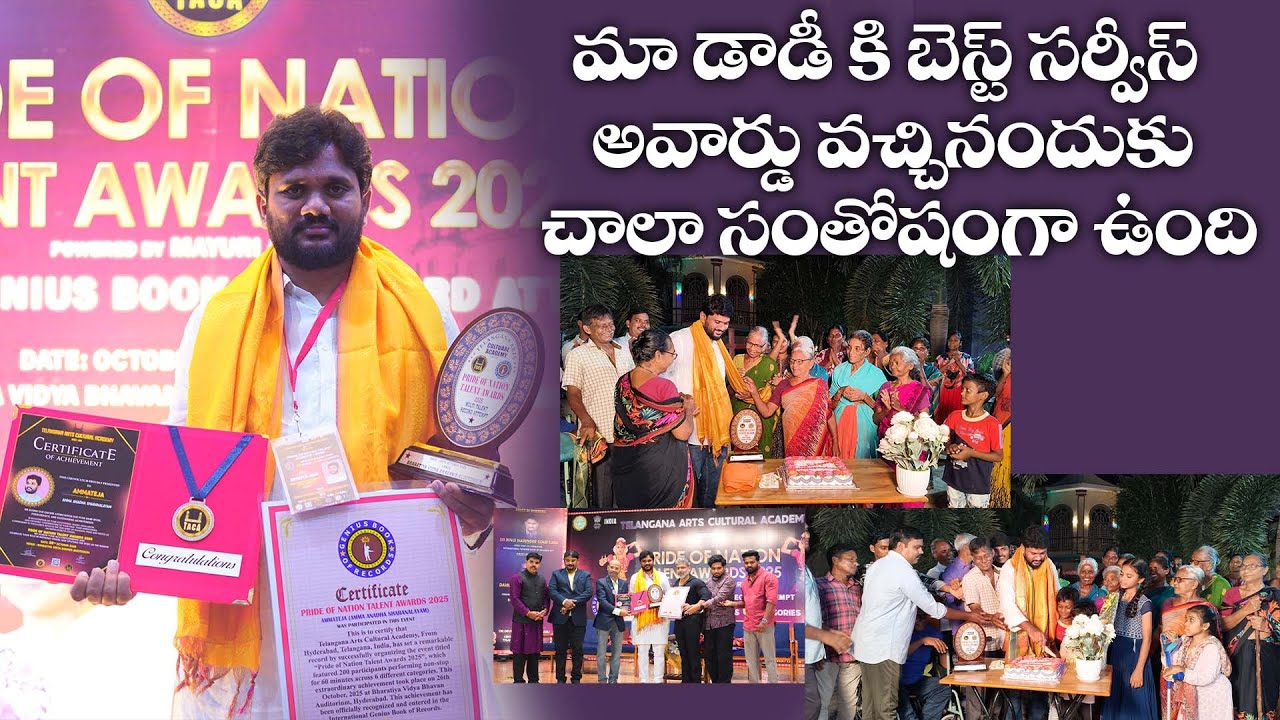 మా డాడీ కి బెస్ట్ సర్వీస్ అవార్డు వచ్చినందుకు చాలా సంతోషంగా ఉంది || Amma Teja Ministries