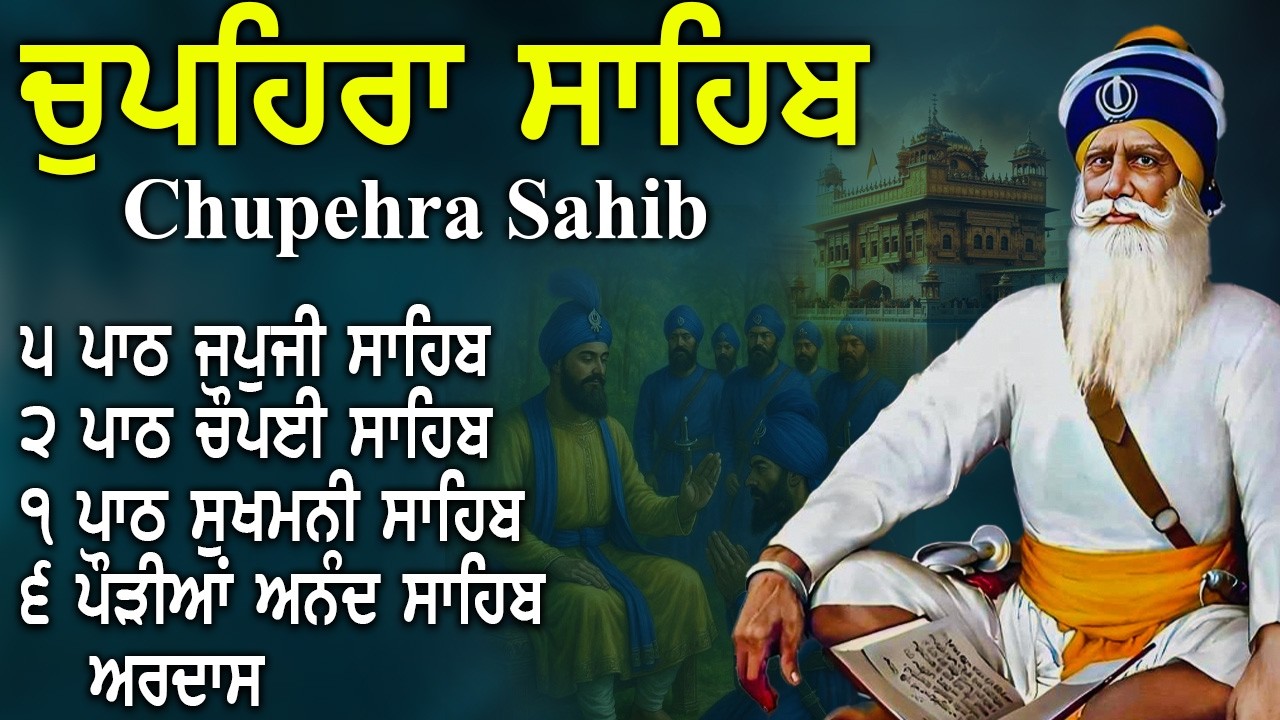 G. Shaheed Ganj Sahib | Chupehra Sahib Path | Baba Deep Singh Ji | Nitnem #kirtan #gurbanishabad
