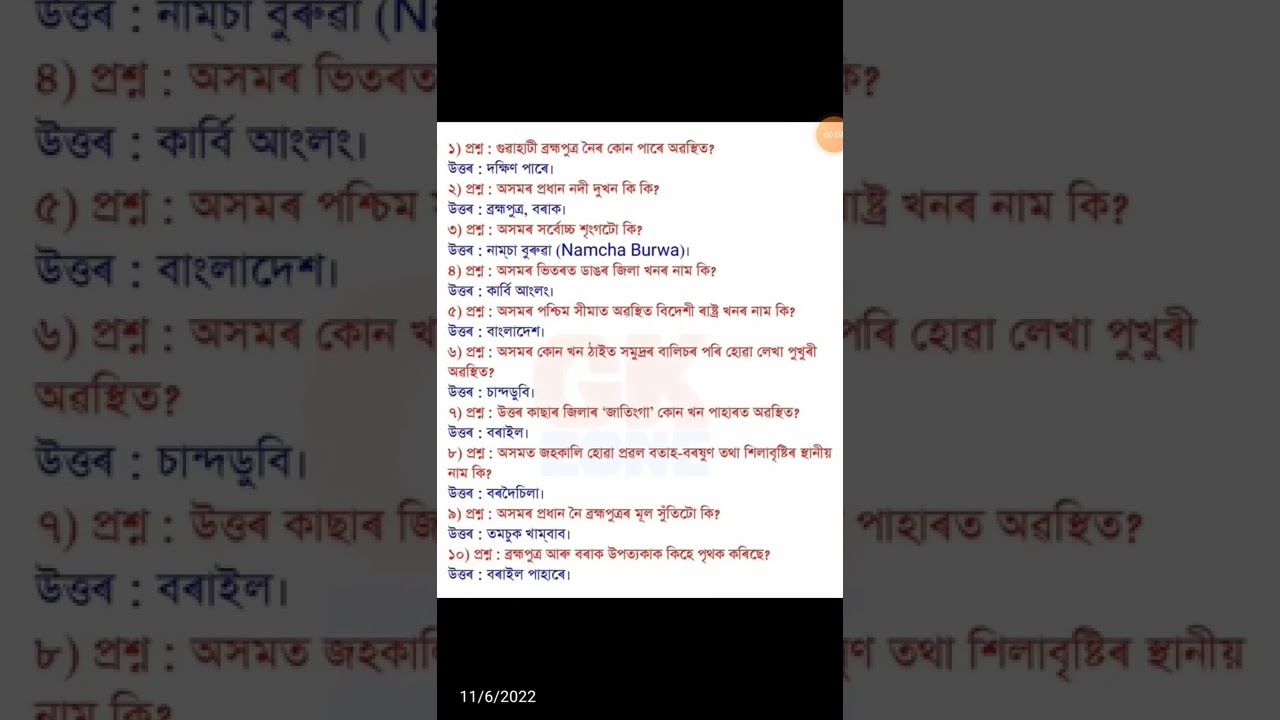 Current Affairs | Grade IV & III Exam question answer | Assam common exam | Important GK question