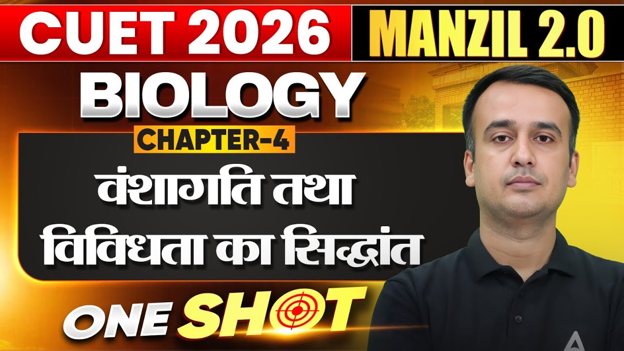 CUET 2026 Biology Chapter 4 One Shot | वंशागति तथा विविधता का सिद्धांत Full Coverage Manzil Series