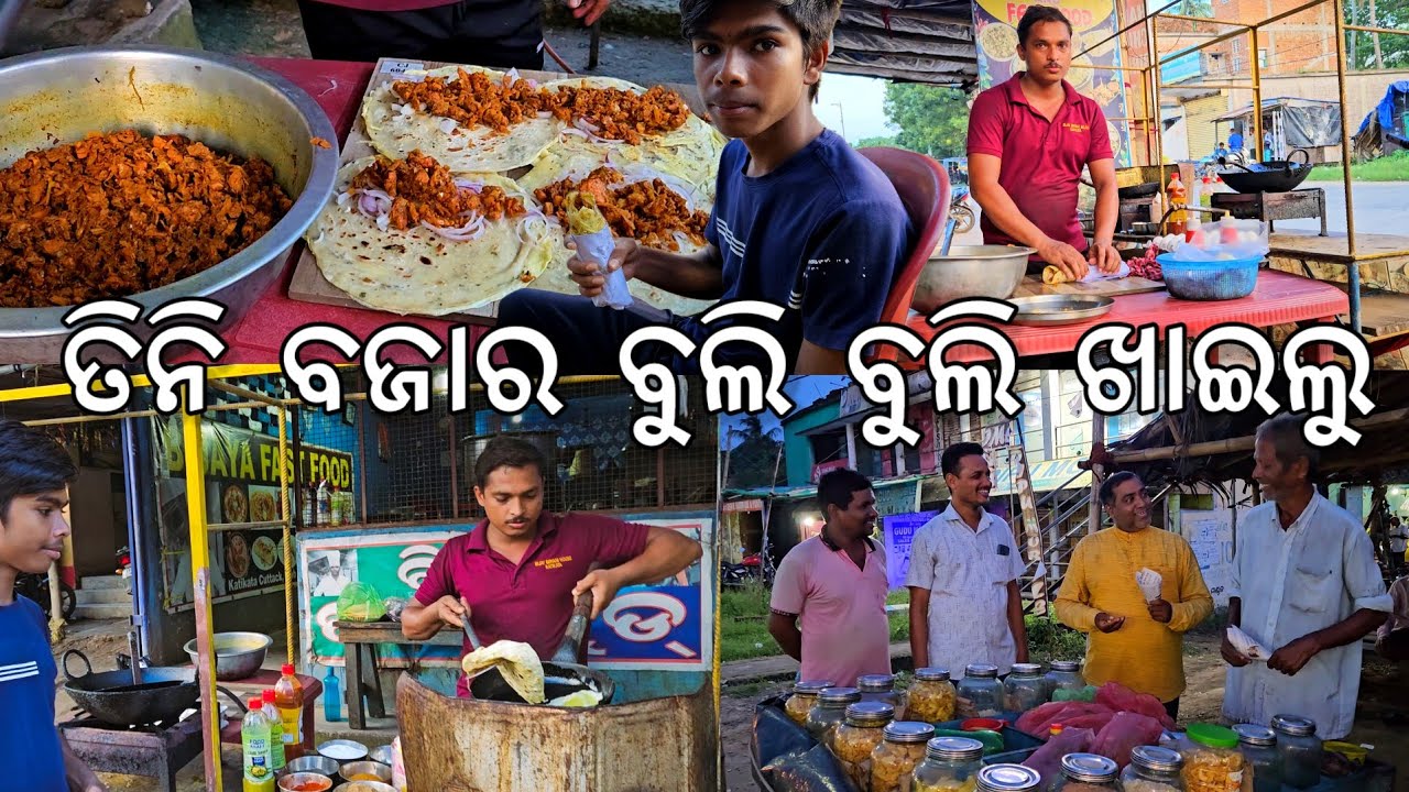 ତିନି ବଜାର ବୁଲି ବୁଲି ଖାଇଲୁ @Gouranganayakodiavlogs