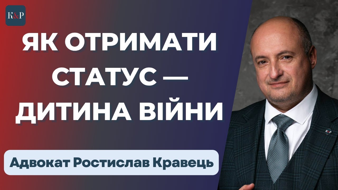 Як отримати статус дитини війни у 2025 році?