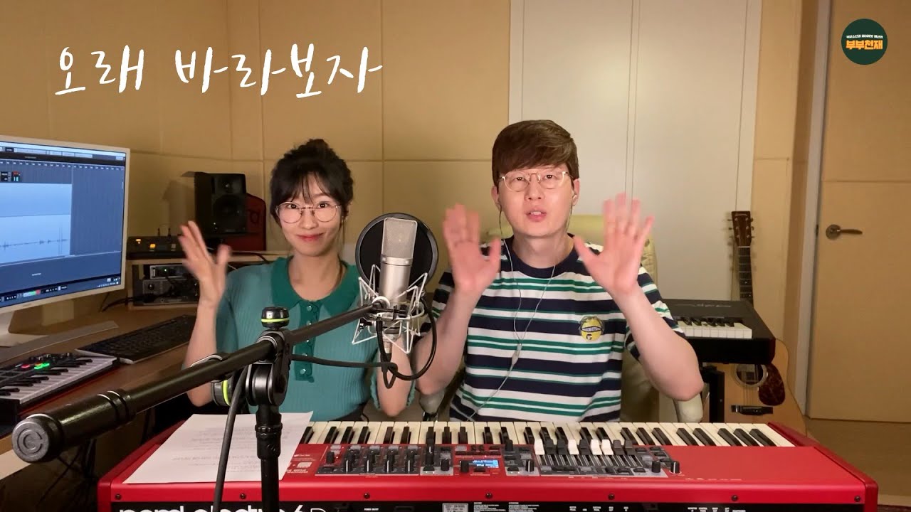 사연을 노래로 만들어 드립니다 | 오래 바라보자 | 커피소년&제이레빗 혜선 | 비밀의 숲 part.11 | 부부천재