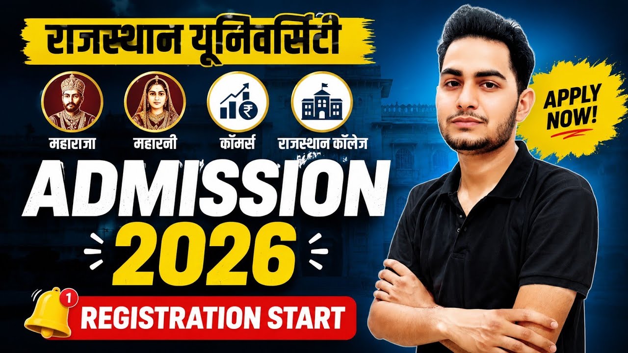 Rajasthan Govt College Admission 2026 😨 Maharaja/Maharani/Commerce /Rajasthan College Admission