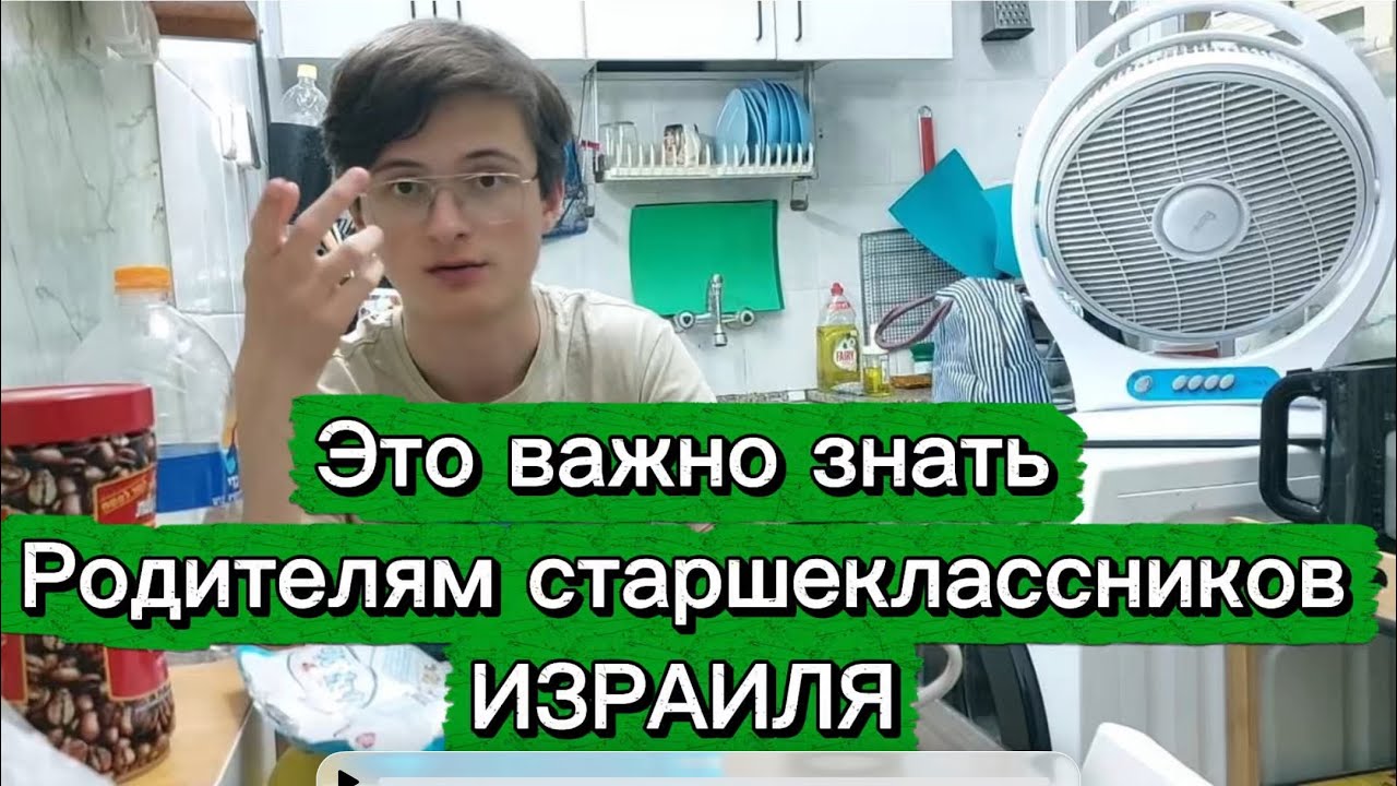 ЧЕСТНО про ЕЖЕГОДНУЮ поездку ВСЕХ СТАРШЕКЛАССНИКОВ ИЗРАИЛЯ только тут вы узнаете всё 