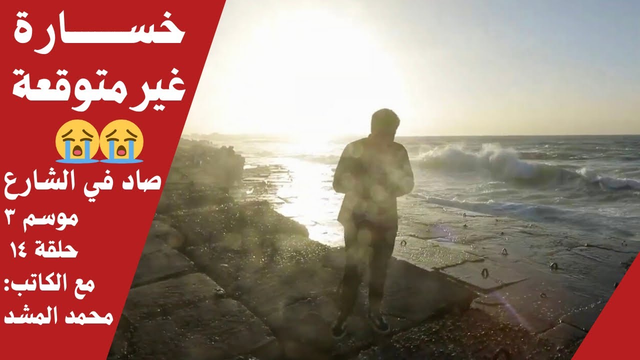 قصة ملهمة لسيدة نزلت من التاكسي لتواجه قدر عجيب | صاد في الشارع | موسم ٣ | حلقة ١٤ | محمد المشد