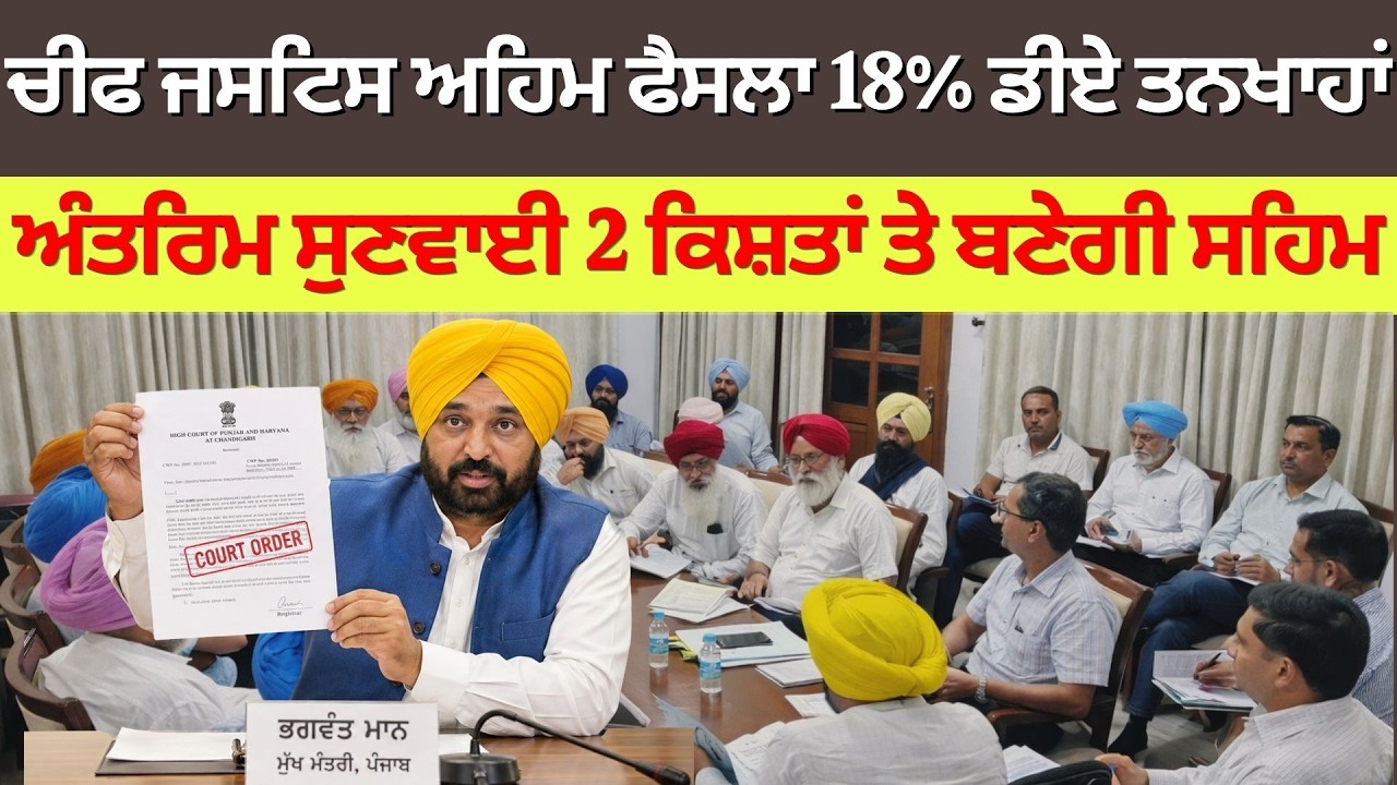 Punjab 6th pay commission latest news || 6th pay commission || Pay Scales & Salary Hike DA & OPS-341