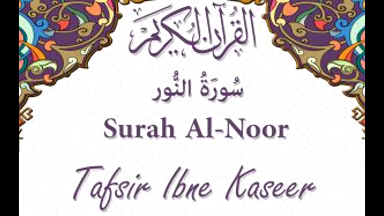 24 Surah Al Noor - Tafseer ibne Kaseer (urdu) [HD]