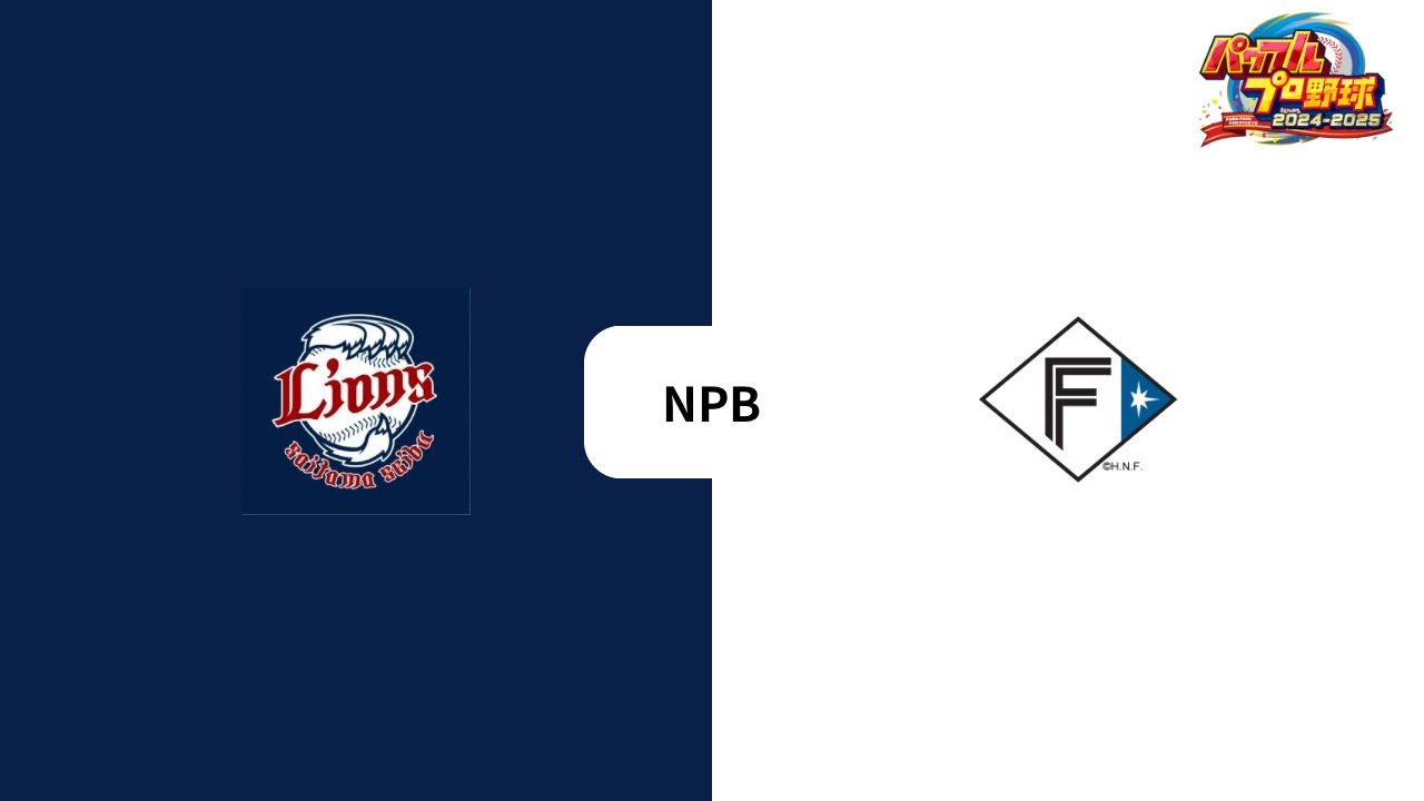 【パワフルプロ野球2025】 1試合目 日本ハム戦 開幕戦