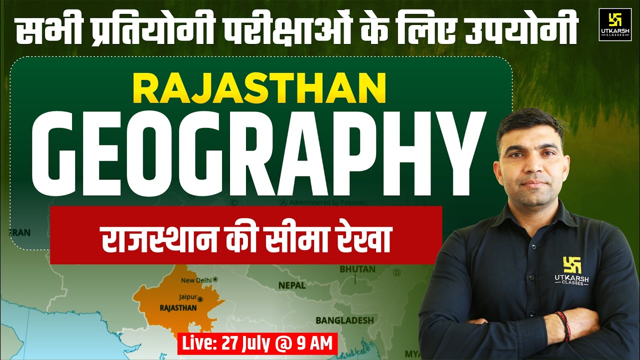 राजस्थान की सीमा रेखा | Rajasthan Geography | for All Competitive Exams | Narendra Sir