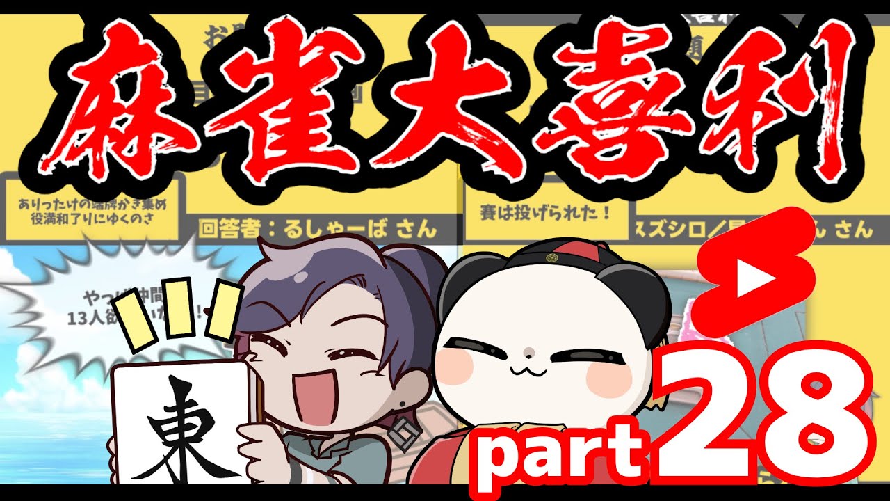 【まとめ】麻雀大喜利ショート集【part28】