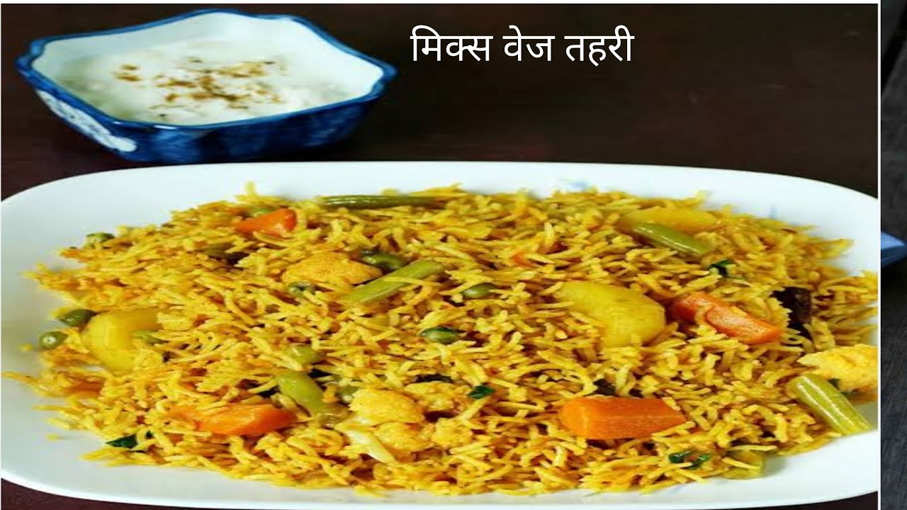 Recipe of tehri | Mix Veg Tehri Recipe | Easy Vegetable Tehri | Street Style Veg Tehri