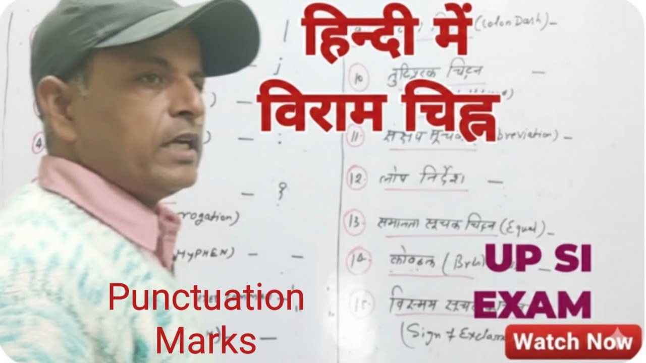 हिन्दी के विराम चिह्न/ Punctuation Marks in Hindi सामान्य हिन्दी by D S