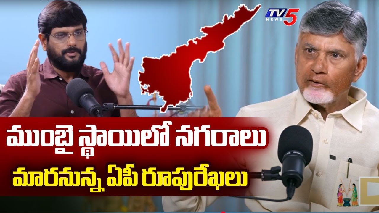 CM Chandrababu Reveals His Idea Of Developing Mumbai Range Cities In AP || TV5 News