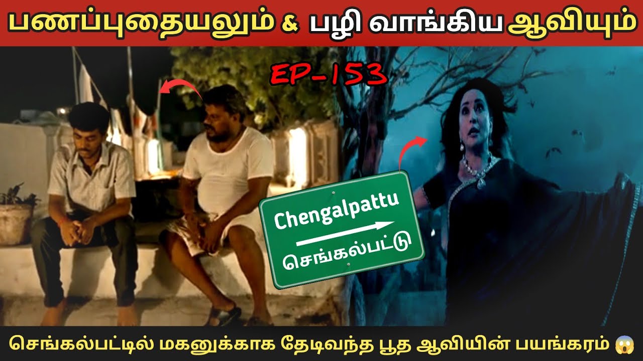 பணம் புதையலும் & தேடிவந்த ஆவியும் 😱 | Apsarinvestigation