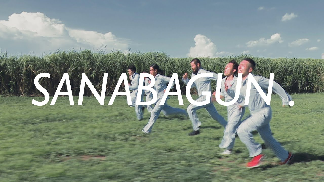SANABAGUN. - 人間(Music Video)
