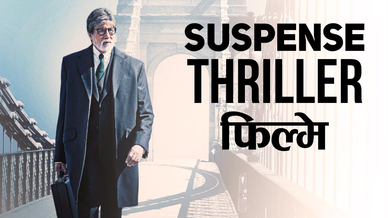 Top 25 Best Suspense Thriller Movies of Bollywood in Hindi | Wiseman हिन्दी