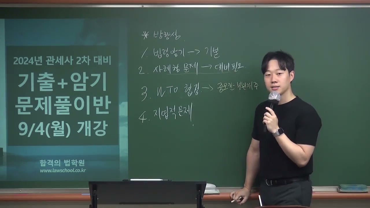 24년대비 관세사 2차 관세평가 단기합격을 위한 맞춤 대응법(허준 관세사)