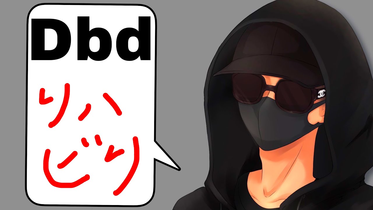 【Dbd】キャラ育成