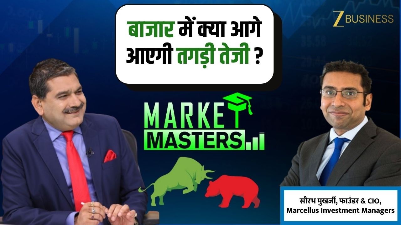 Stock Market Strategy: क्या बाज़ार में आएगी बड़ी तेज़ी? Saurabh Mukherjea with Anil Singhvi