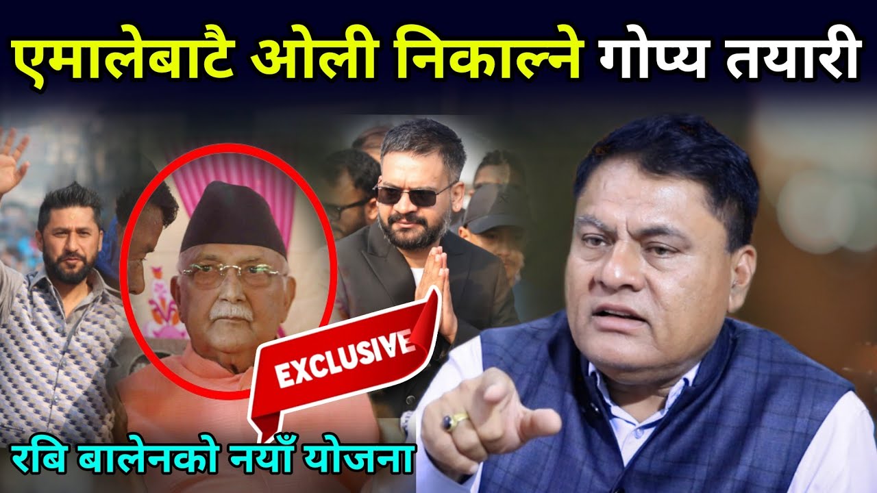 एमालेबाट ओलीलाई निकाल्ने तयारी, रबि बालेनलाई मोदीको फोन र अबको योजनाबारे मिश्रले दिए गोप्य सूचना