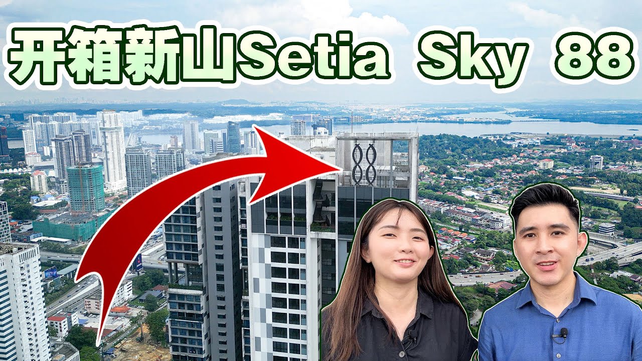开箱新山Setia Sky 88【Unbox Setia Sky 88 Johor Bahru】