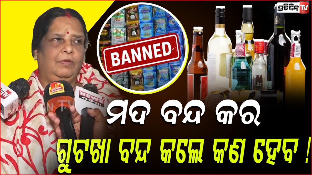 ମଦ ବଡ଼ ନିଶା ବନ୍ଦ କର, ଗୁଟଖା ପାନ ବନ୍ଦ କଲେ କଣ ହେବ ! Census 2027 first phase to have 33 questions