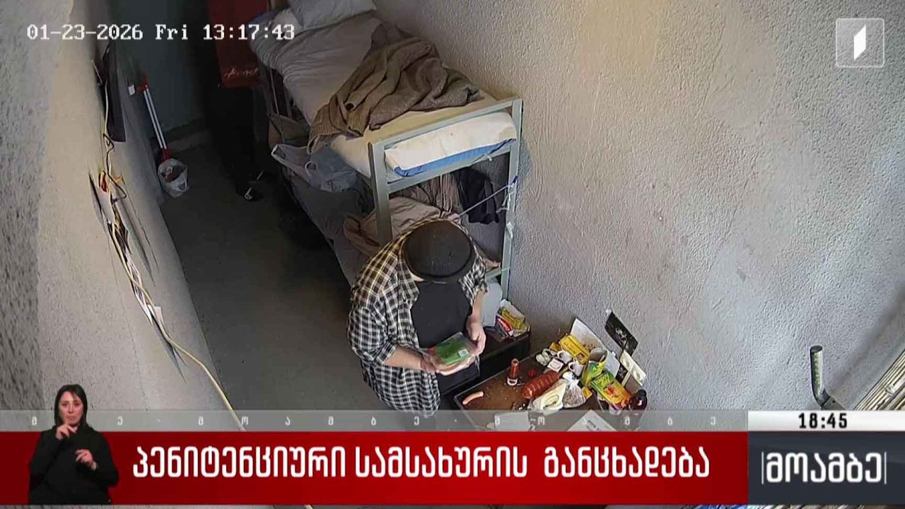 პენიტენციური სამსახურის განცხადება